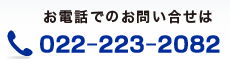 お問合せナンバー